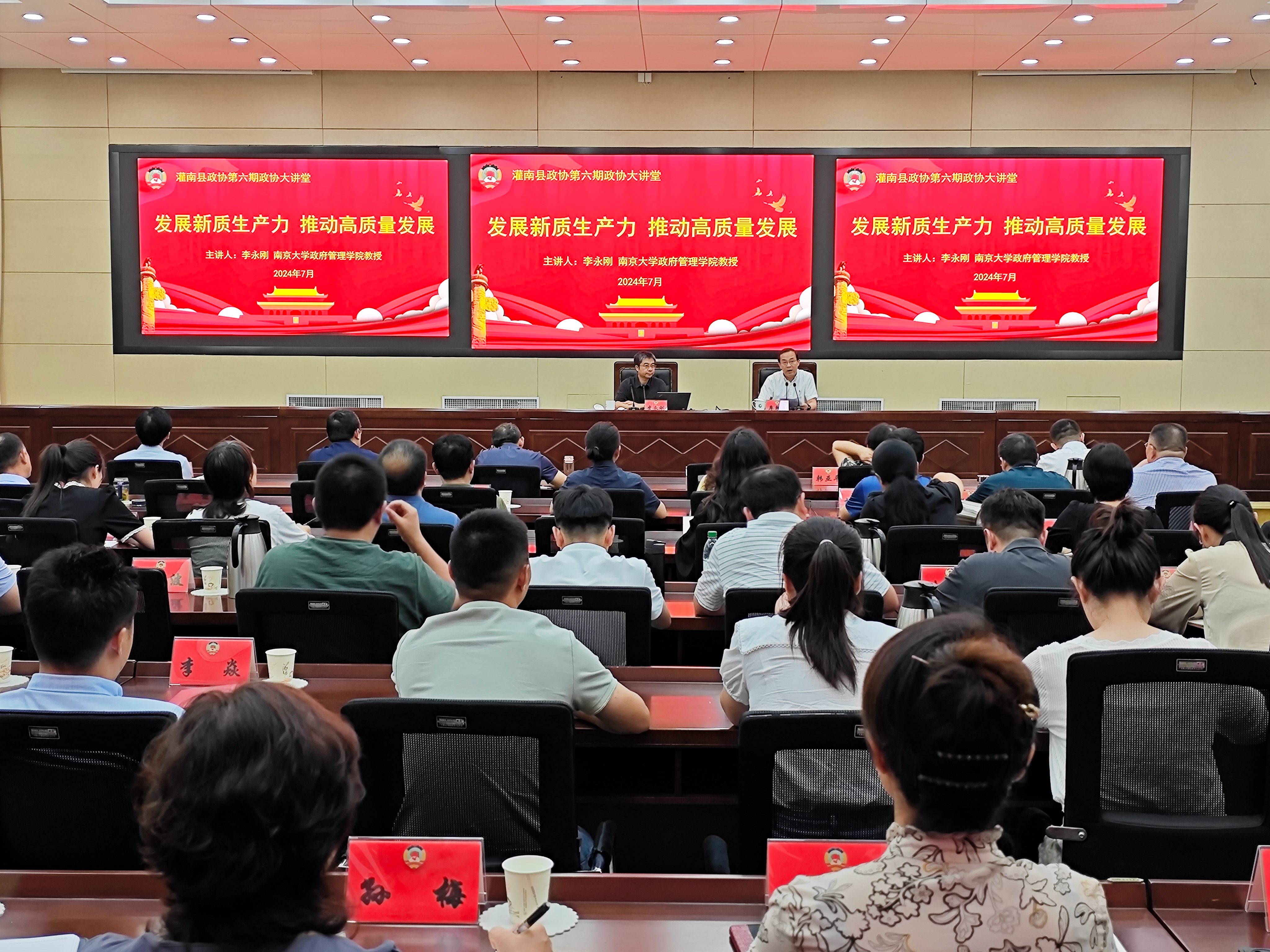 灌南县政协举办“发展新质生产力 推动高质量发展”专题讲座.jpg