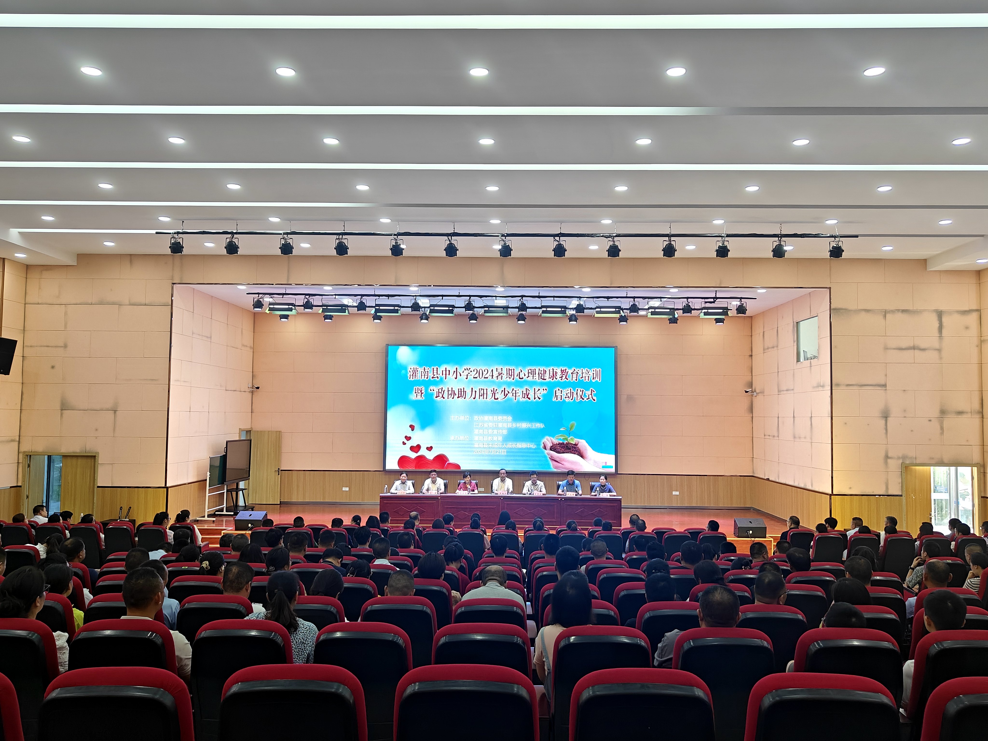 灌南县举行中小学2024年暑期心理健康教育培训暨“政协助力阳光少年成长”启动仪式2.jpg