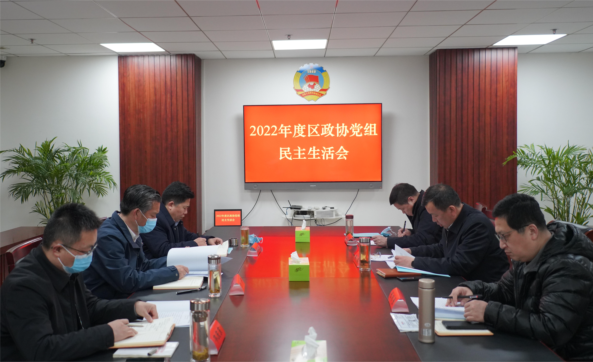 20230215赣榆区政协党组召开民主生活会_副本.png